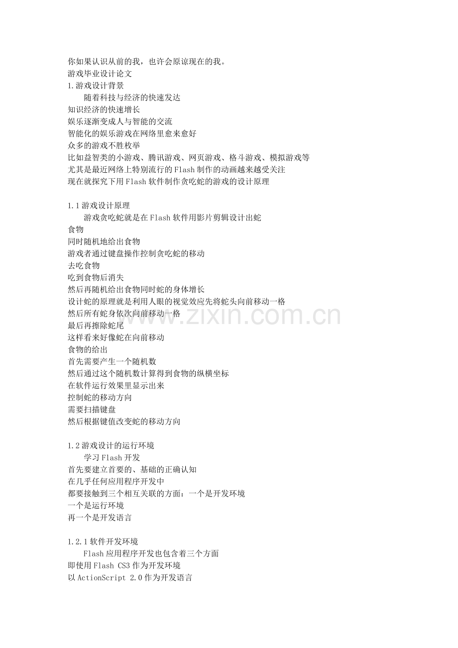 游戏毕业设计论文.doc_第1页