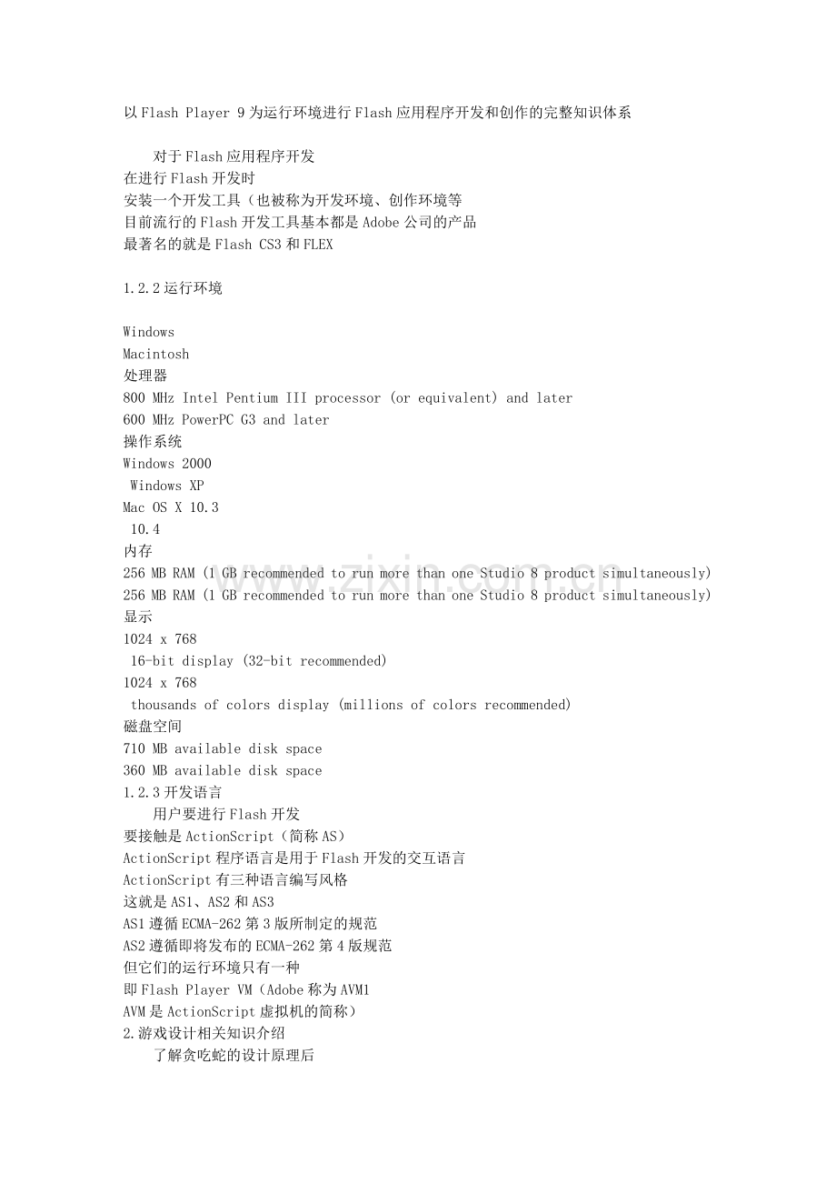 游戏毕业设计论文.doc_第2页