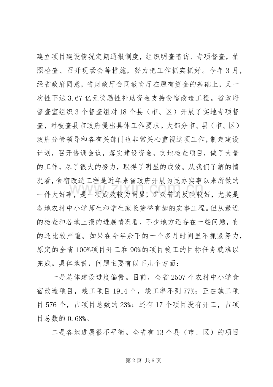 学校食宿改造讲话发言.docx_第2页