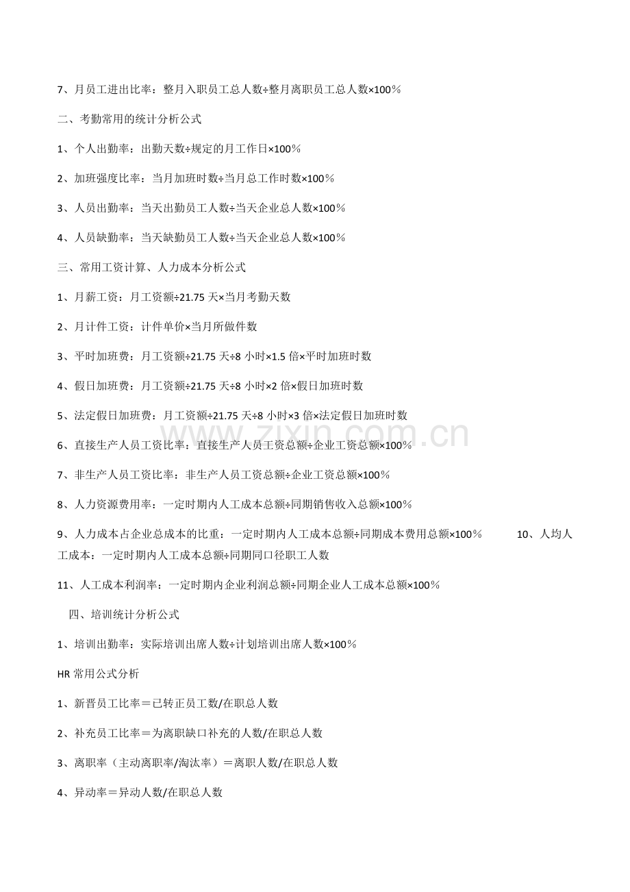 人力资源常用的工资计算公式和方法.doc_第2页