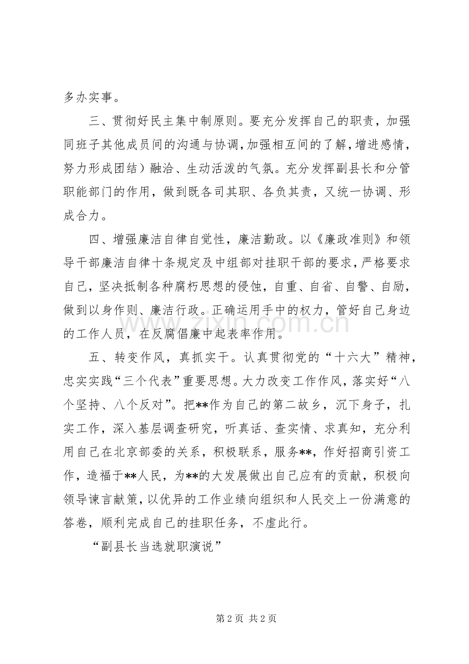 副县长当选就职演说竞职演讲稿.docx_第2页