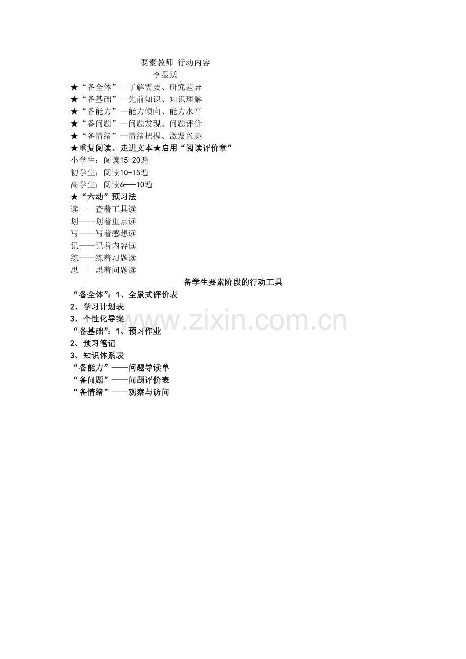 要素教师行动内容.doc_第1页