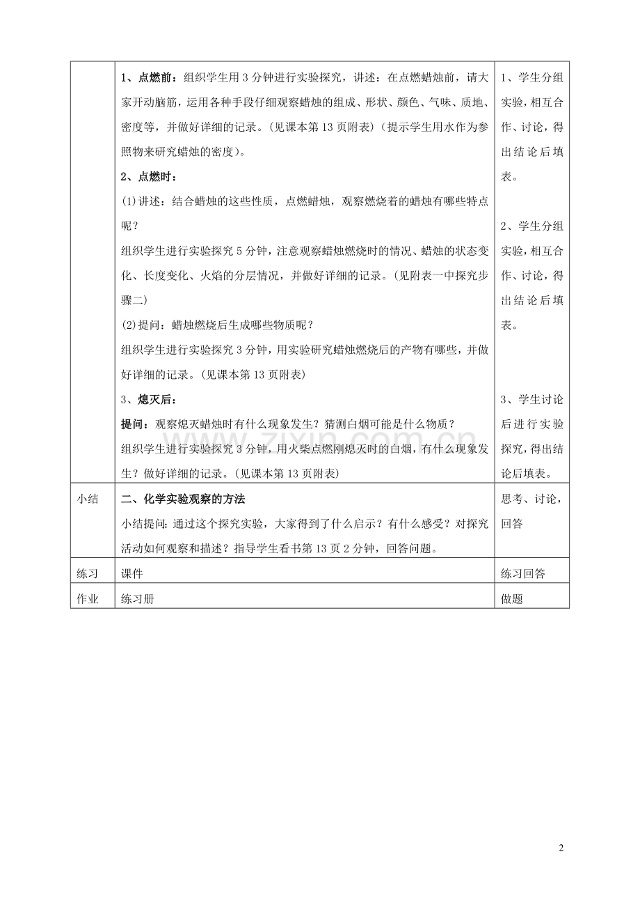 课题12化学是一门以实验为基础的科学（第1课时）.doc_第2页