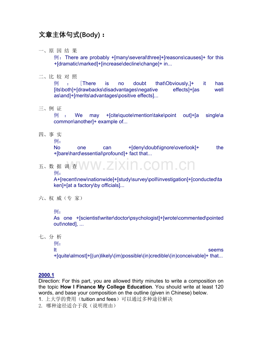 新东方英语六级.doc_第1页