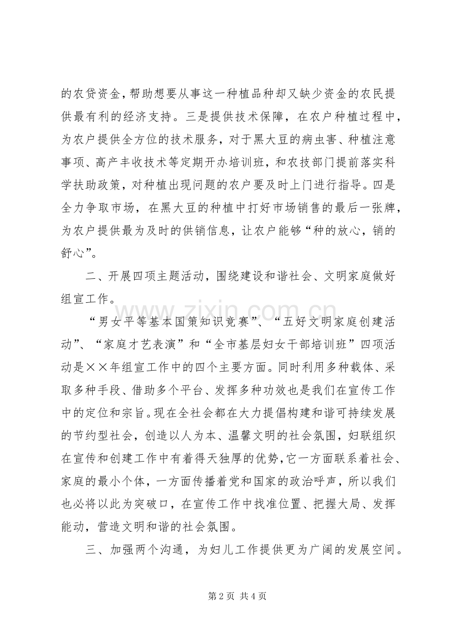 年市妇联工作计划.docx_第2页