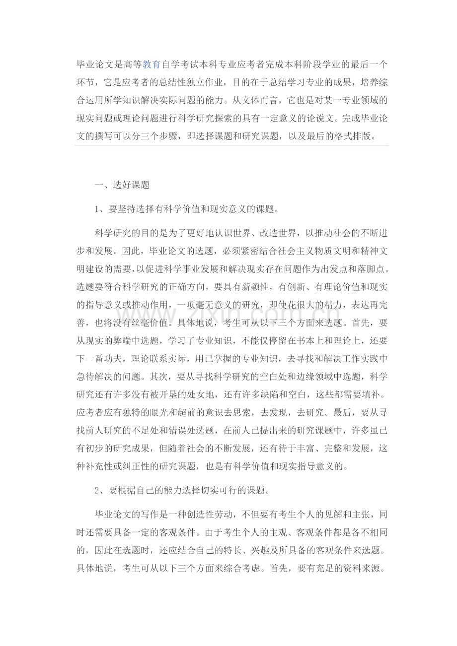 毕业论文怎样写.doc_第1页