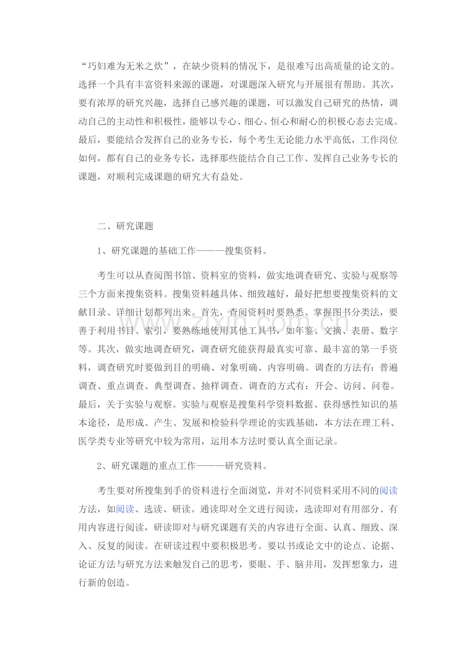 毕业论文怎样写.doc_第2页
