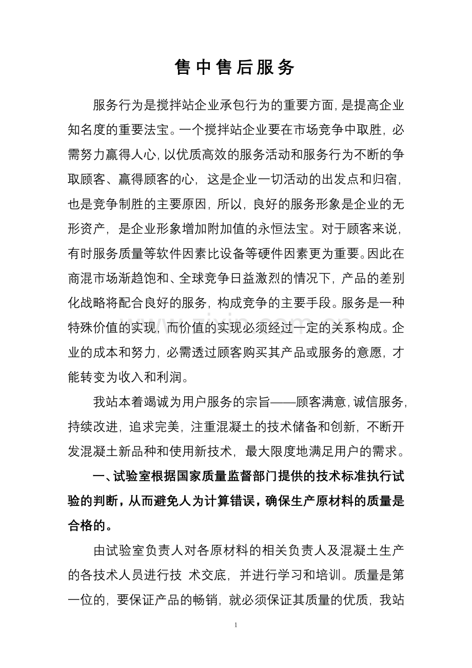 售中售后服务.doc_第1页