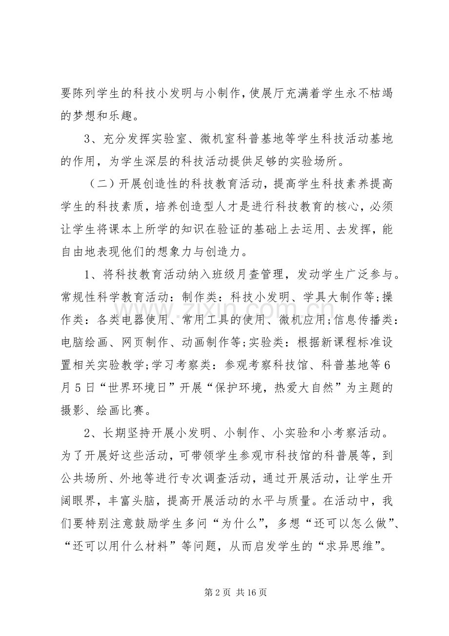 科技馆工作计划.docx_第2页