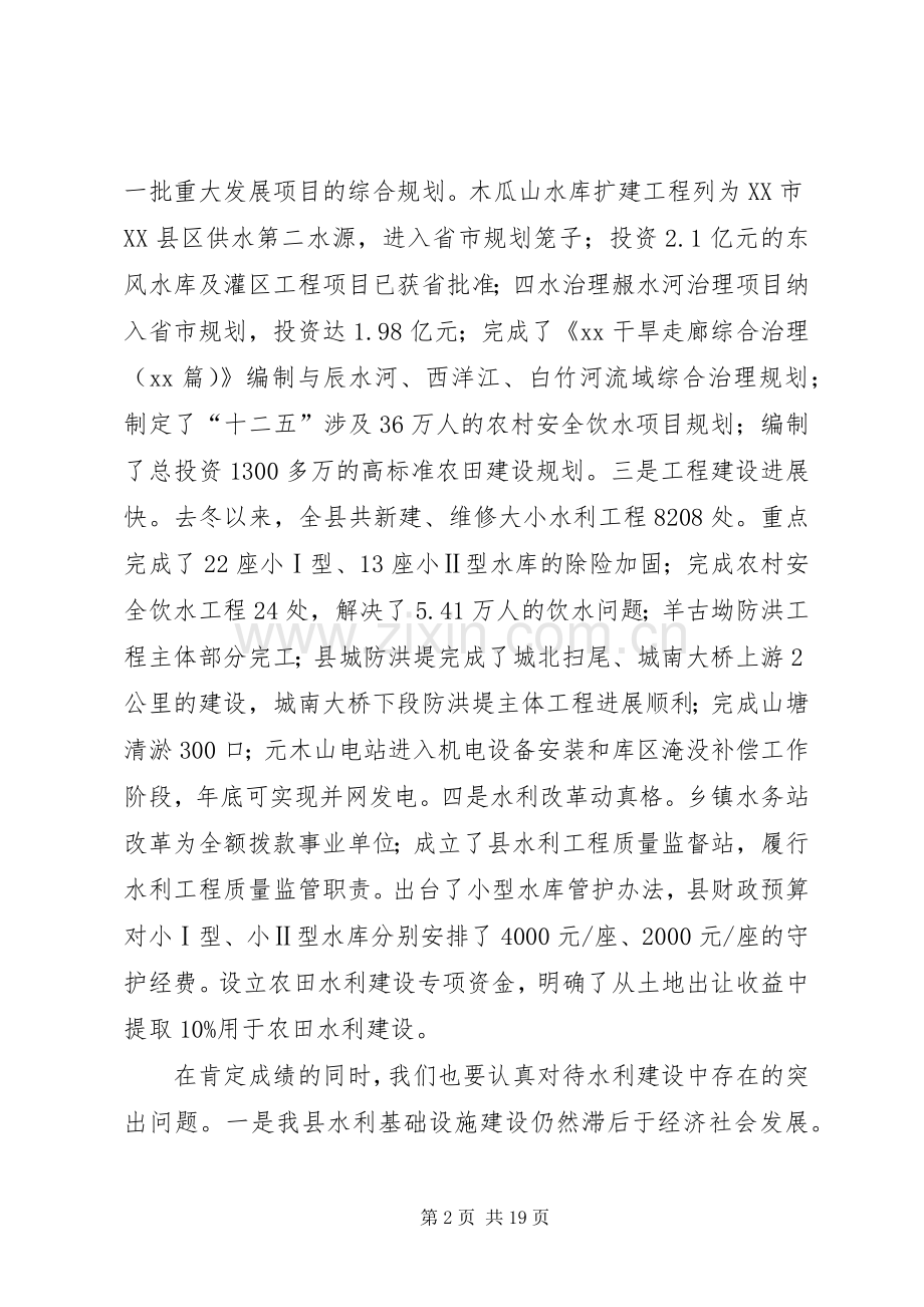 水利冬修暨减负惠农工作会议讲话发言.docx_第2页