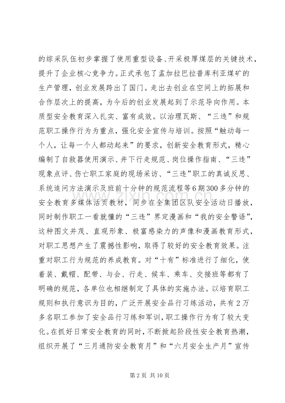 在集团公司下半年工作会议上的讲话发言(党务工作)(1).docx_第2页