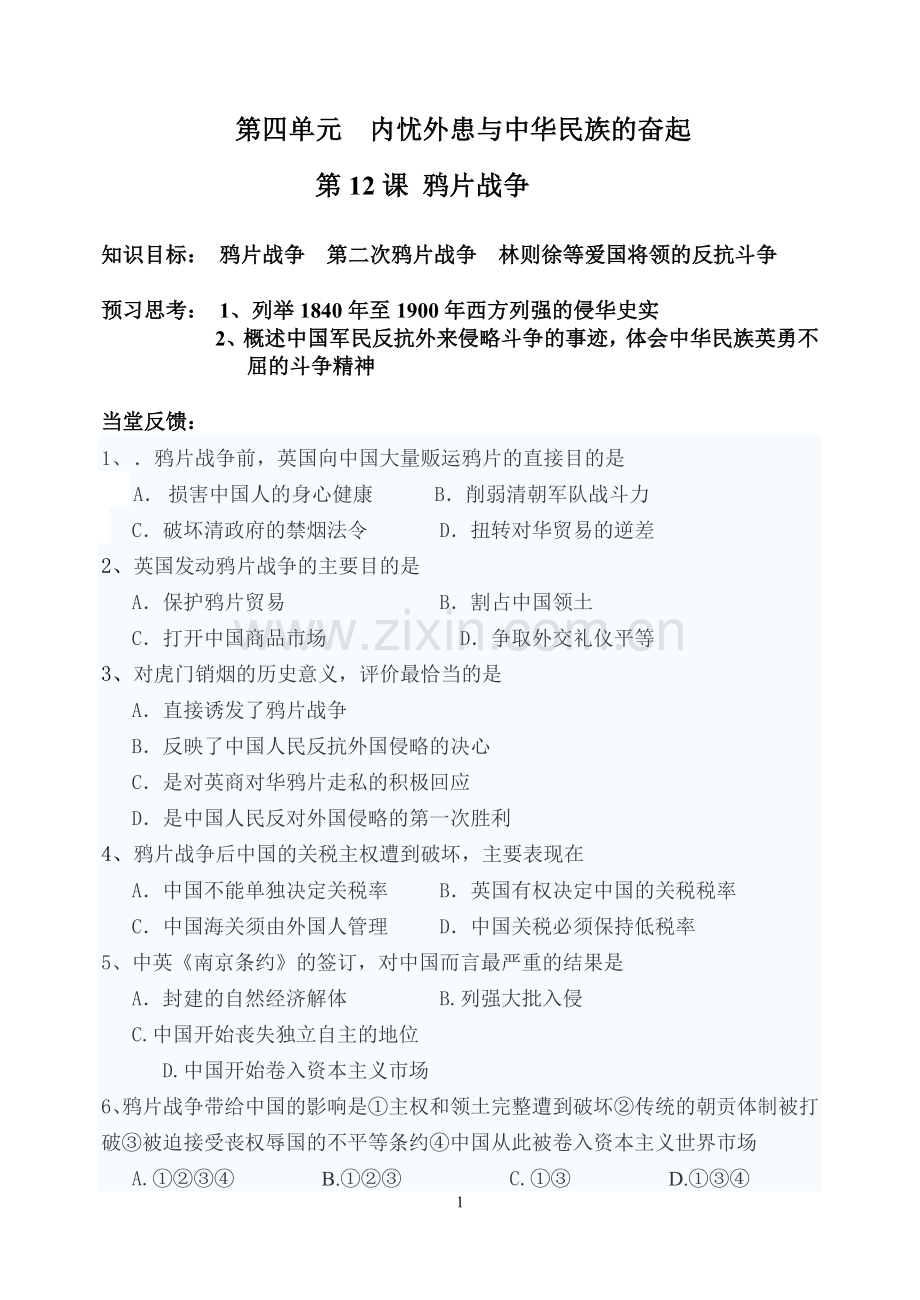 改革史练习题.doc_第1页