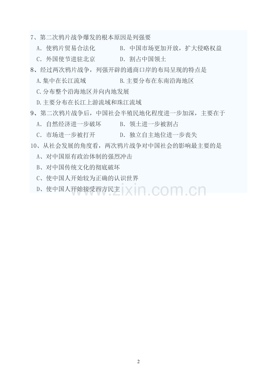 改革史练习题.doc_第2页
