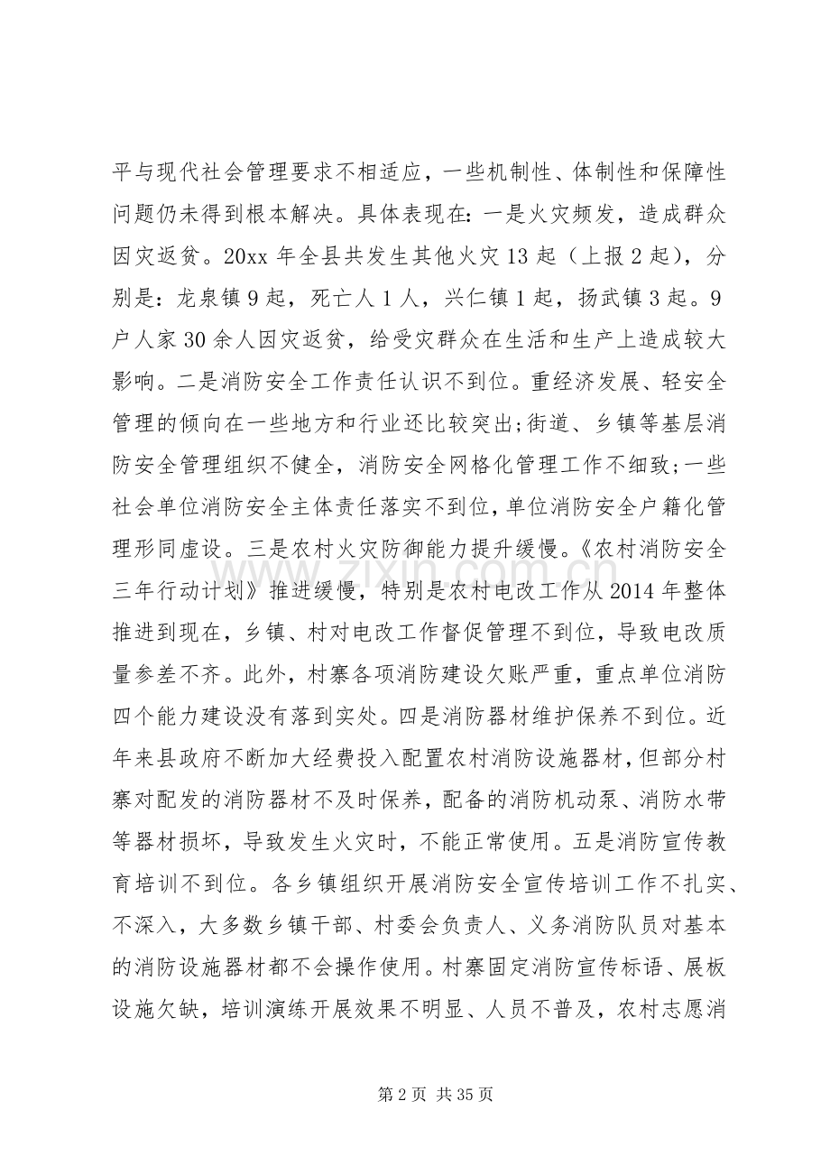 年初工作会议上的讲话.docx_第2页