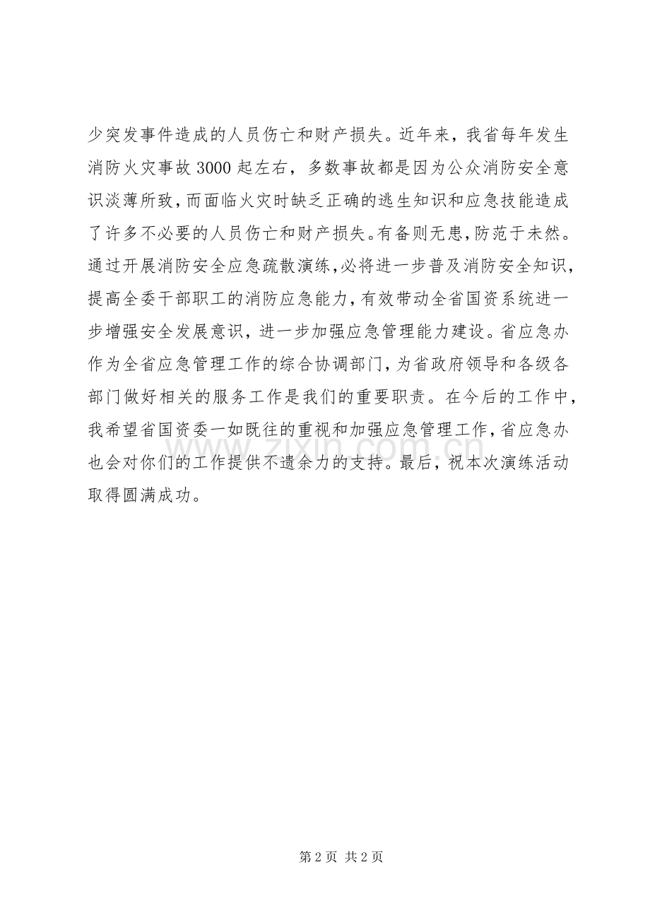 XX年在消防安全应急演练会议上的讲话发言.docx_第2页