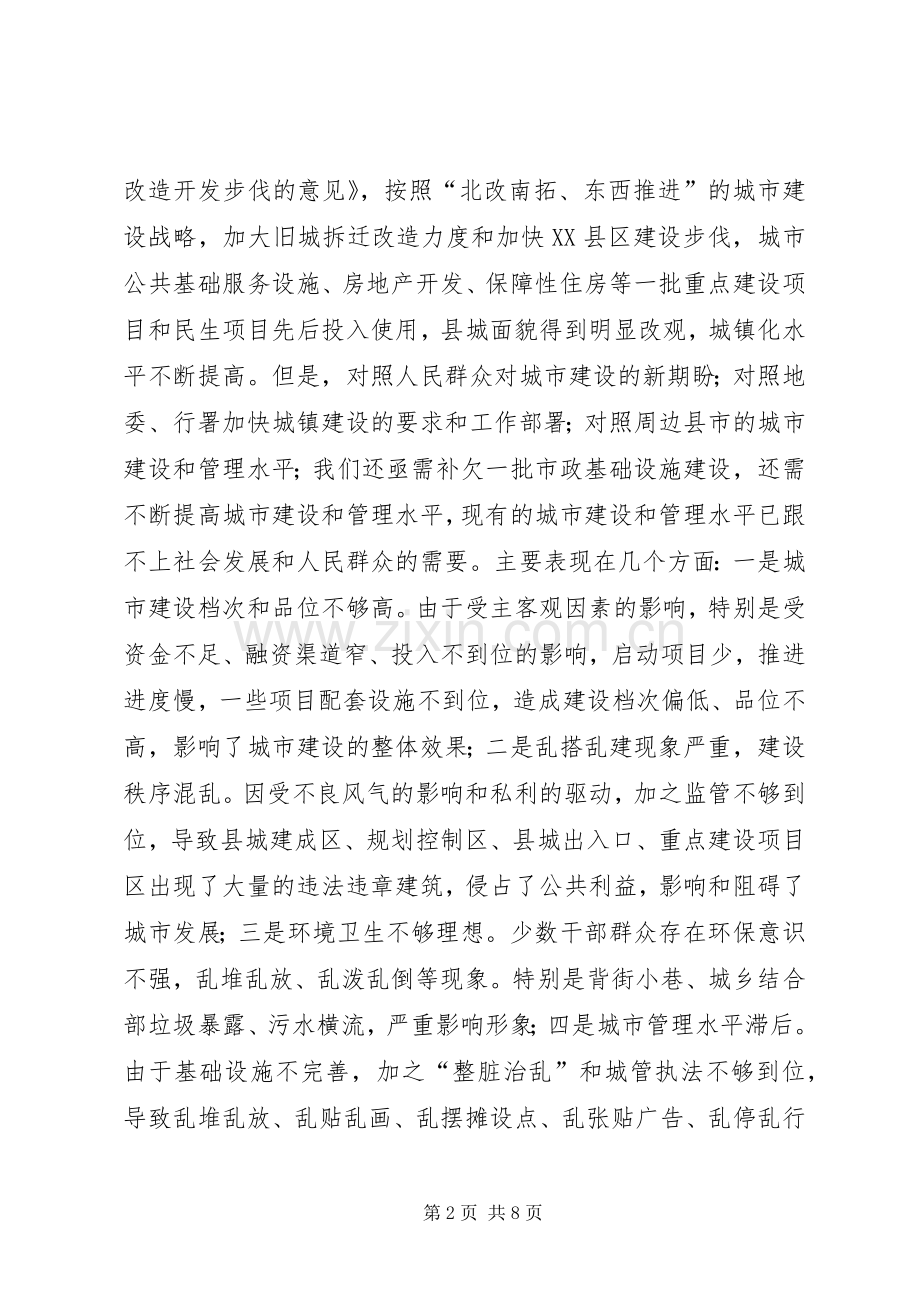 县长在旧城环境改造大会的讲话发言.docx_第2页