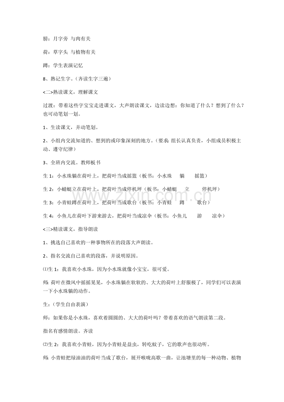 (部编)人教语文2011课标版一年级下册《13、荷叶圆圆》.docx_第2页