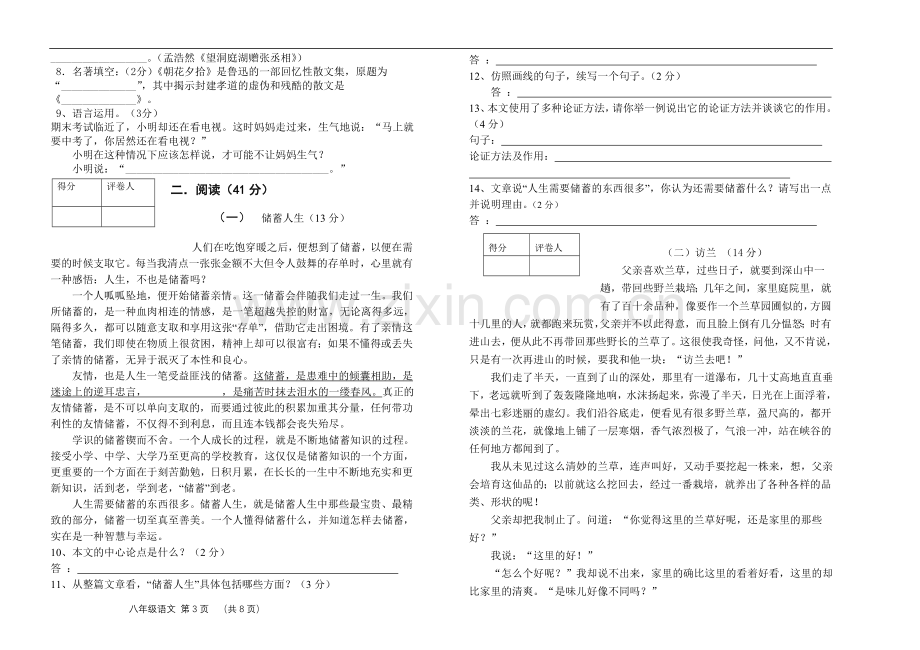 (语文版)八年级下学期期末考试语文试题-cxl2005.doc_第2页