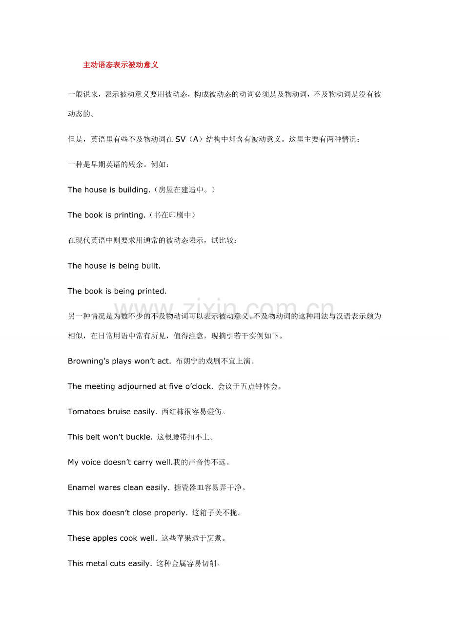 初三英语主动语态表示被动意义专题辅导.doc_第1页