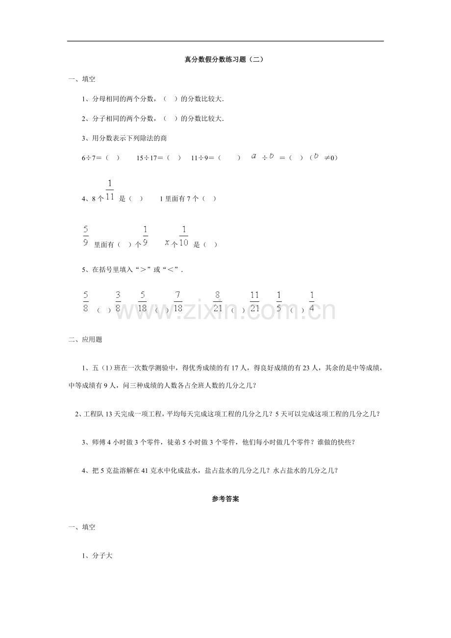 真分数假分数练习题.doc_第1页