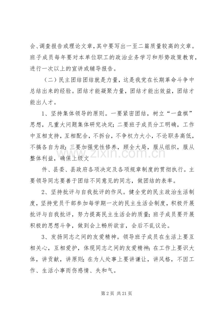 创“四好班子”工作规划5则范文.docx_第2页