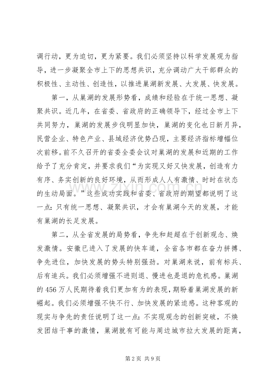 市委书记陈强在动员大会上讲话发言.docx_第2页