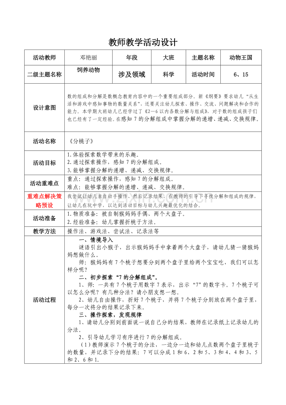 教师教学活动设计.doc_第1页