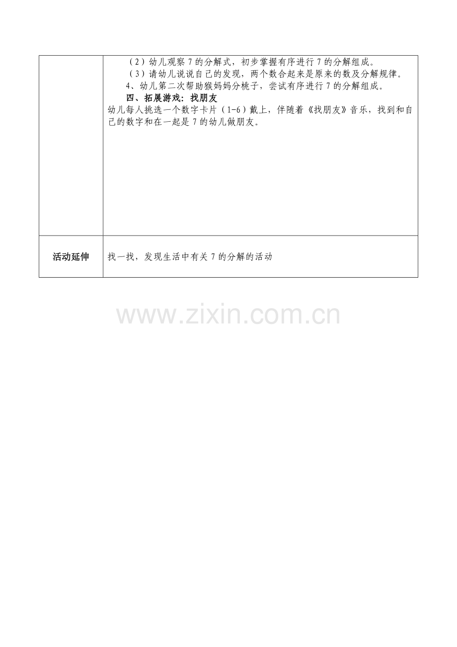 教师教学活动设计.doc_第2页