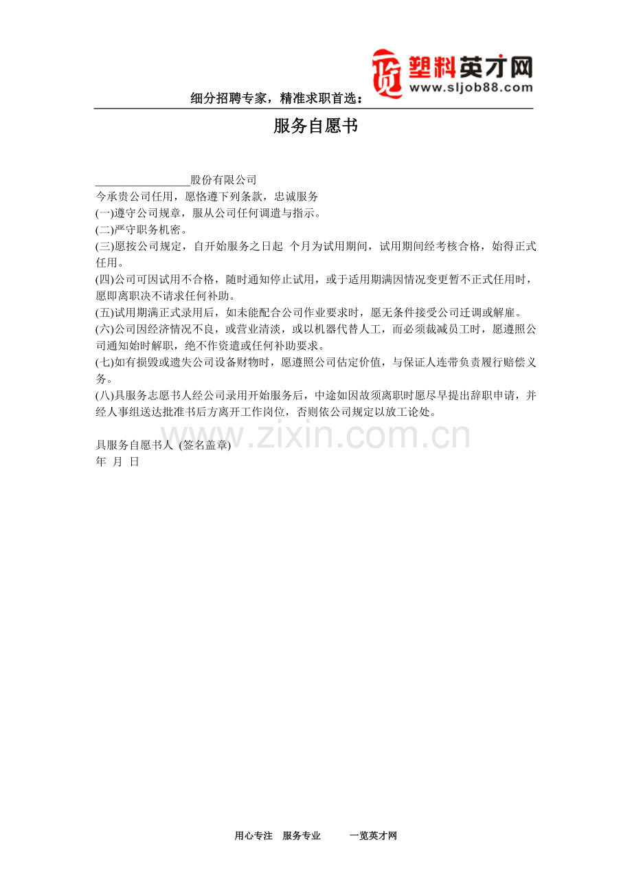 服务自愿书.doc_第1页