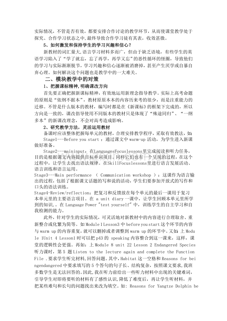 高中英语模块教学中的困惑和对策.doc_第2页