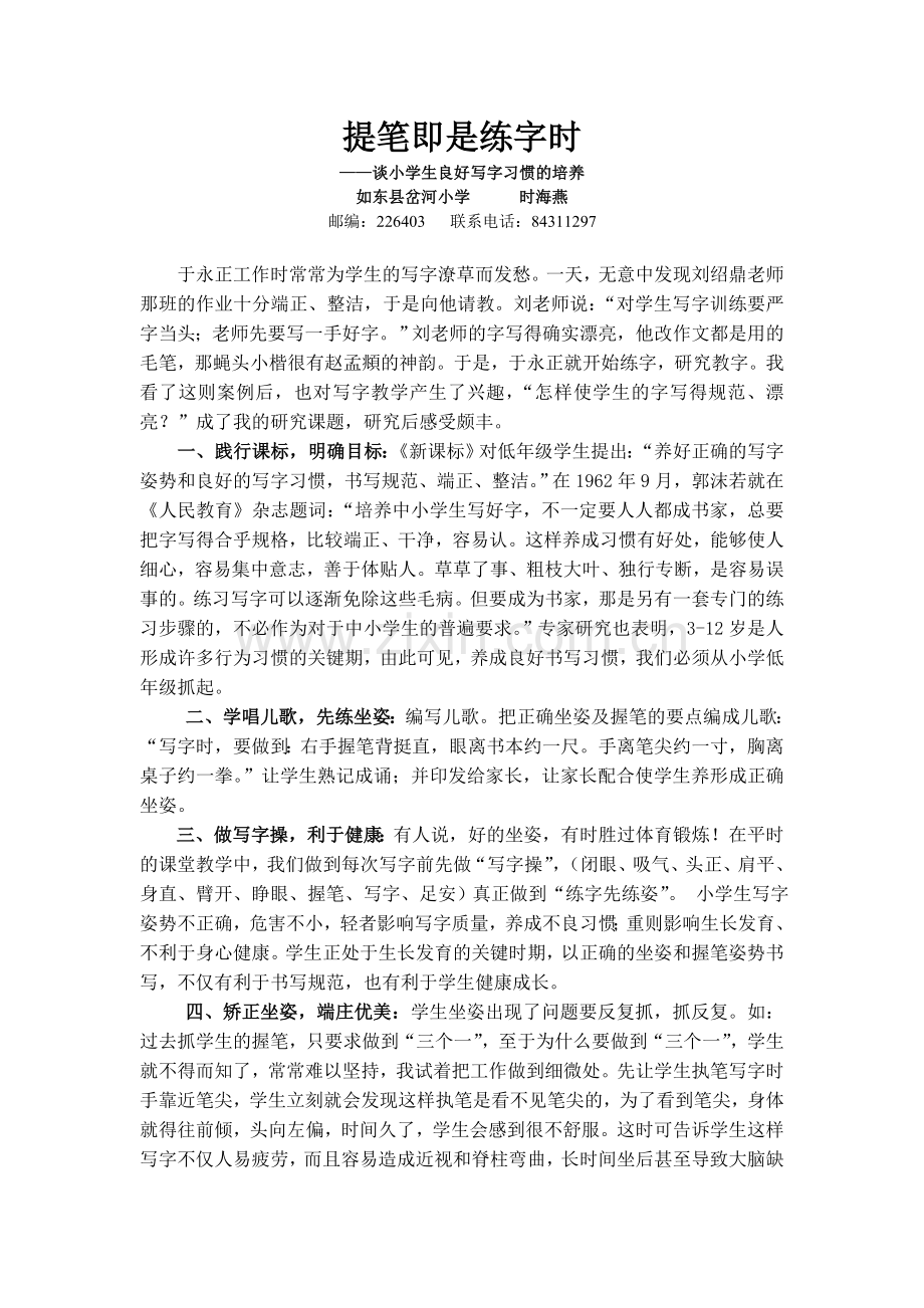 提笔即是练字时收放之间显神韵3(1).doc_第1页