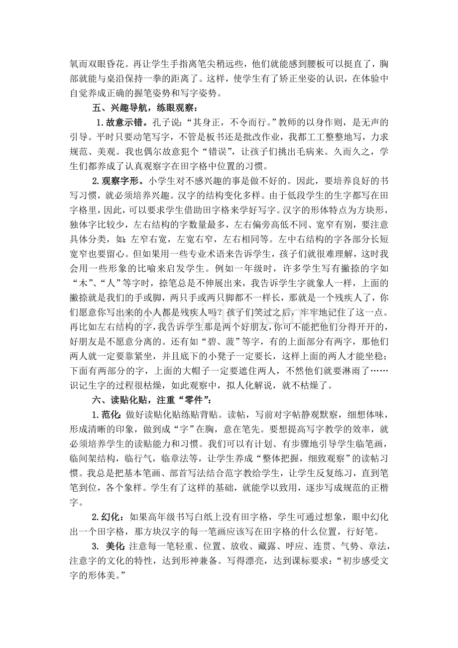 提笔即是练字时收放之间显神韵3(1).doc_第2页
