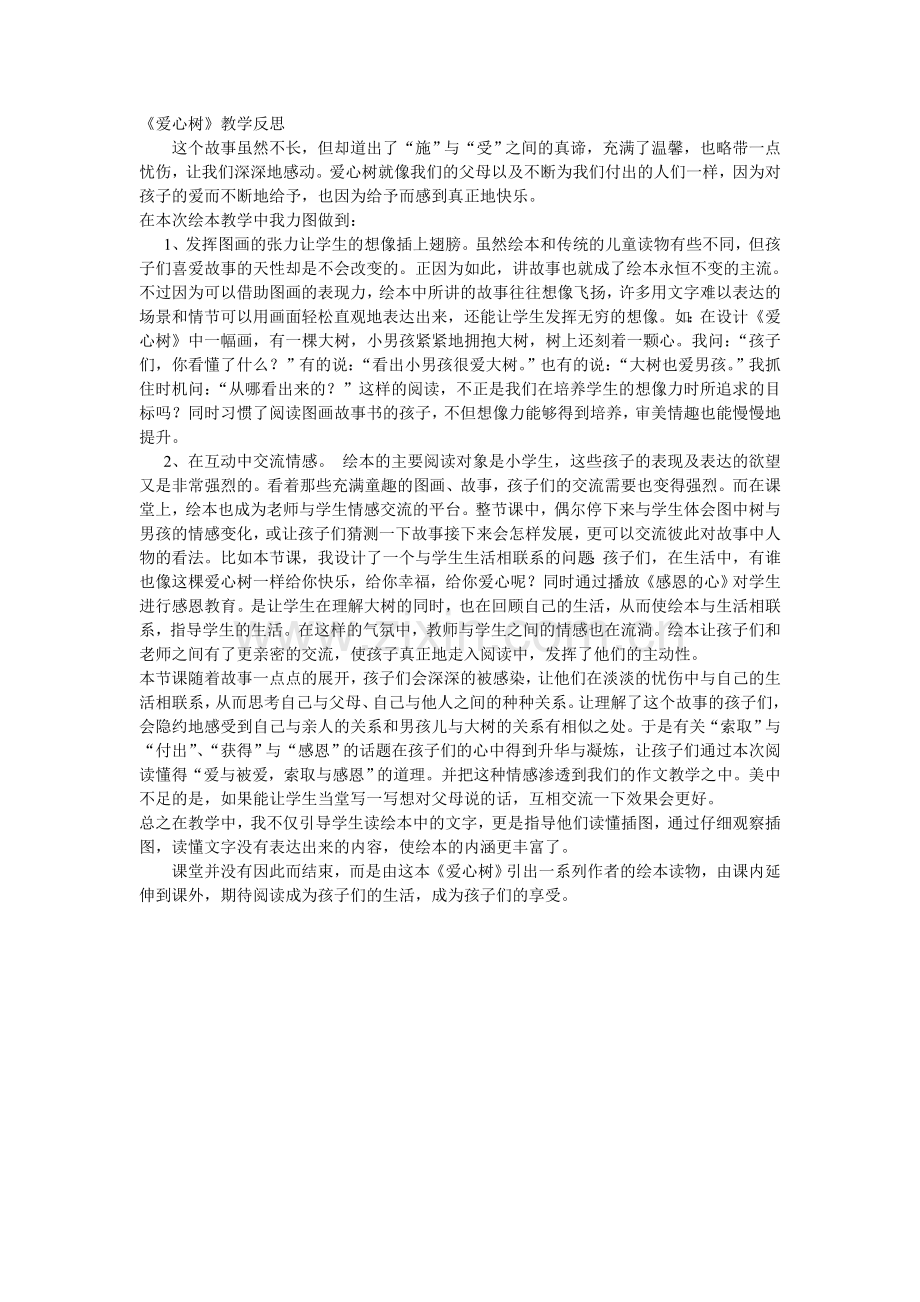 《爱心树》教学反思.doc_第1页