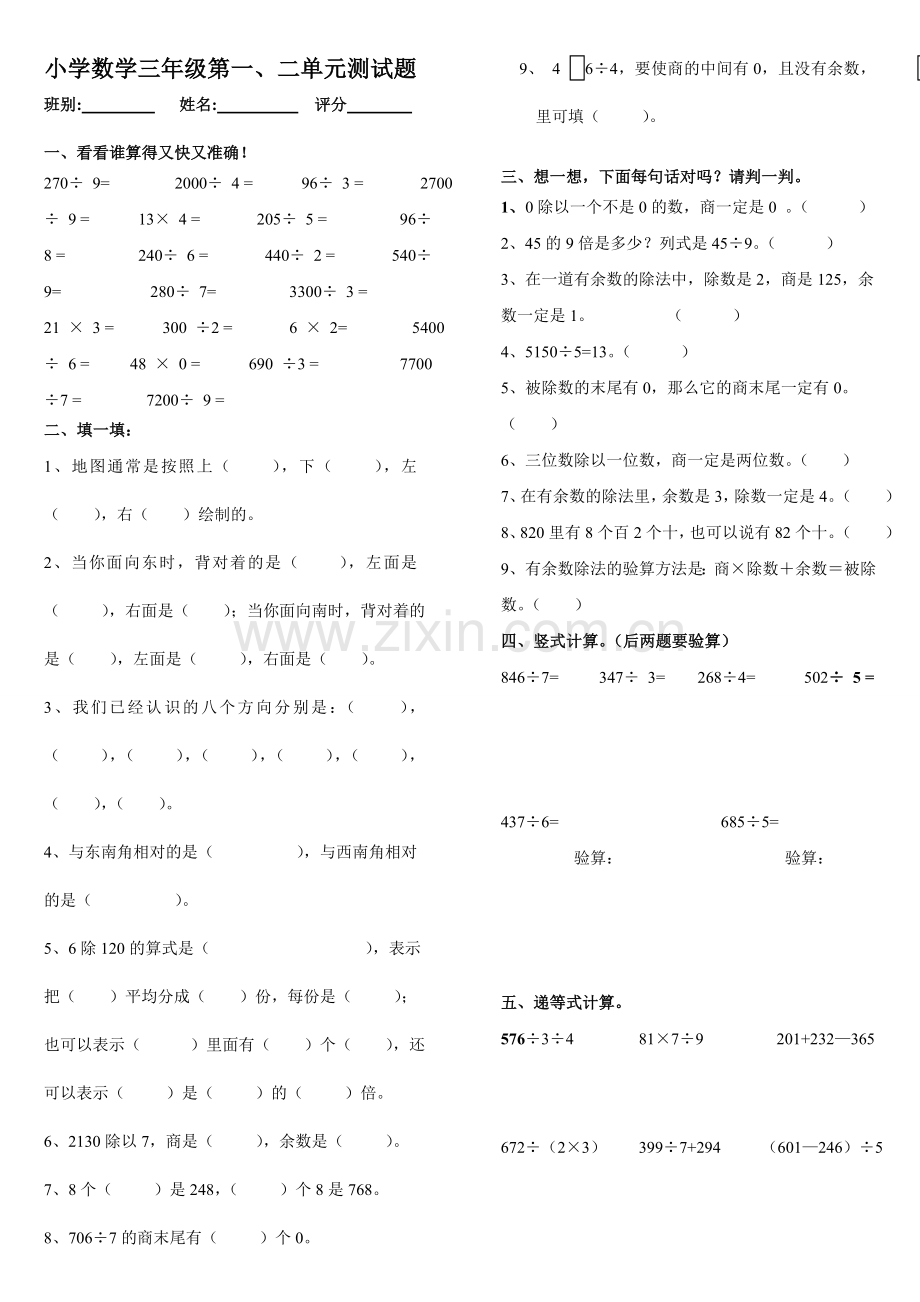 小学数学三年级下册第1_2单元综合测试题.doc_第1页