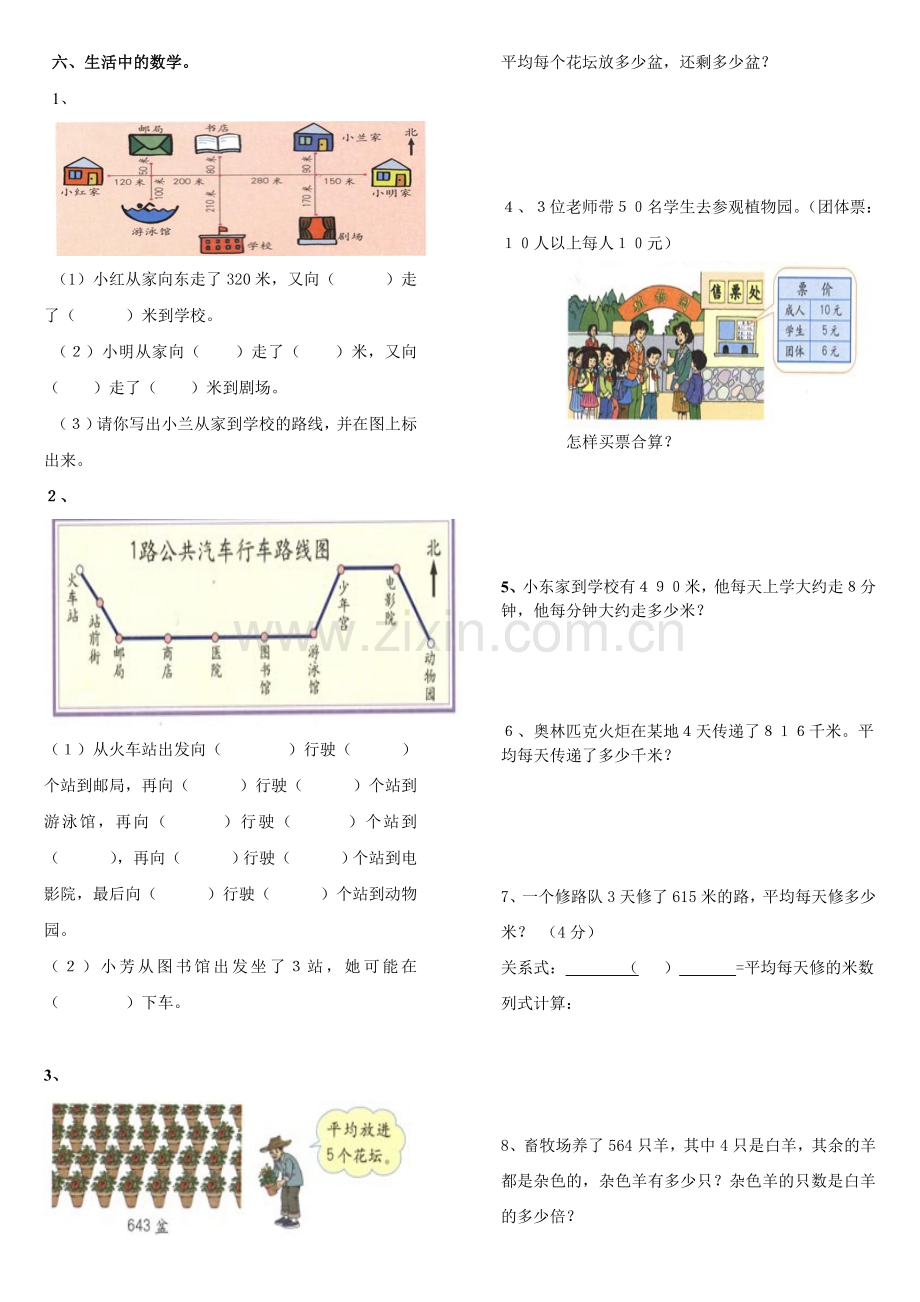 小学数学三年级下册第1_2单元综合测试题.doc_第2页