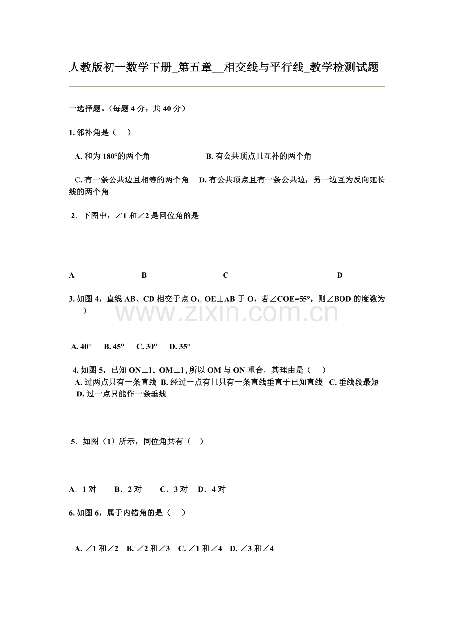 人教版初一数学下册.doc_第1页