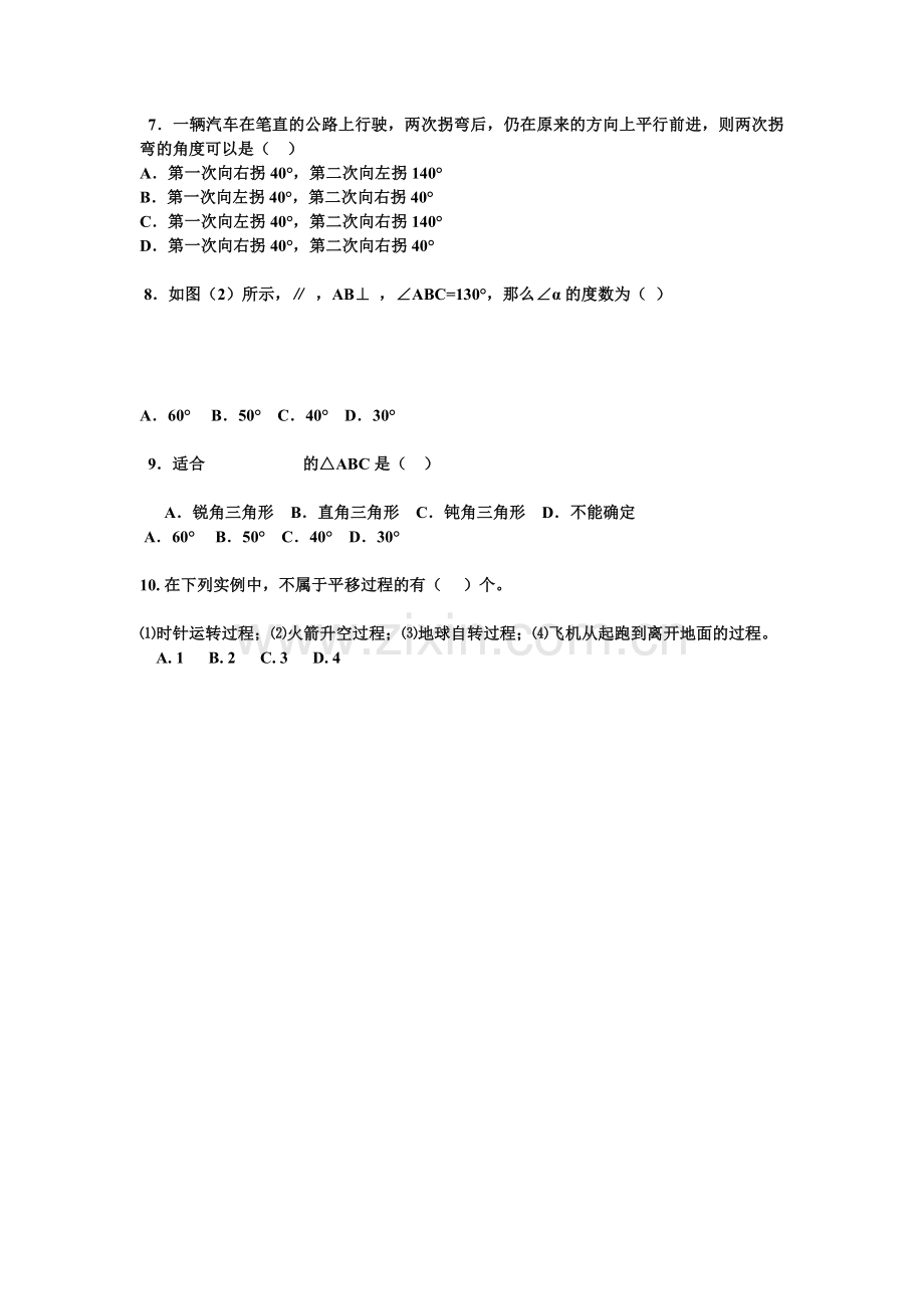 人教版初一数学下册.doc_第2页