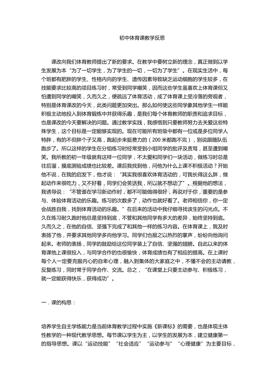 初中体育教学的反思.docx_第1页