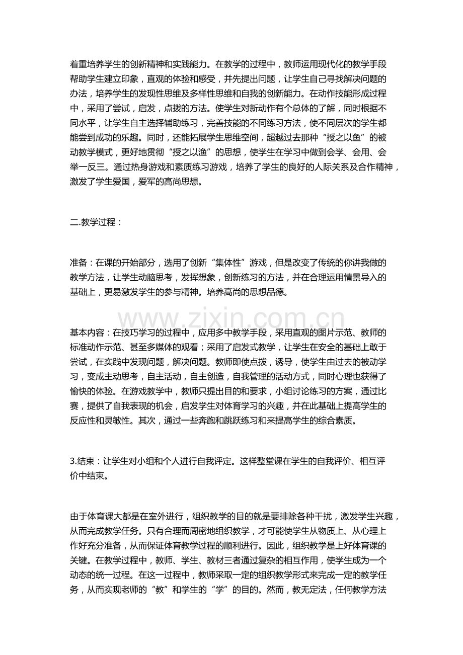 初中体育教学的反思.docx_第2页