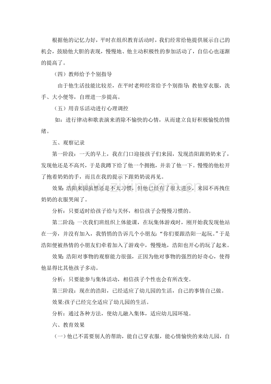 幼儿心理健康教育过程记录.doc_第2页