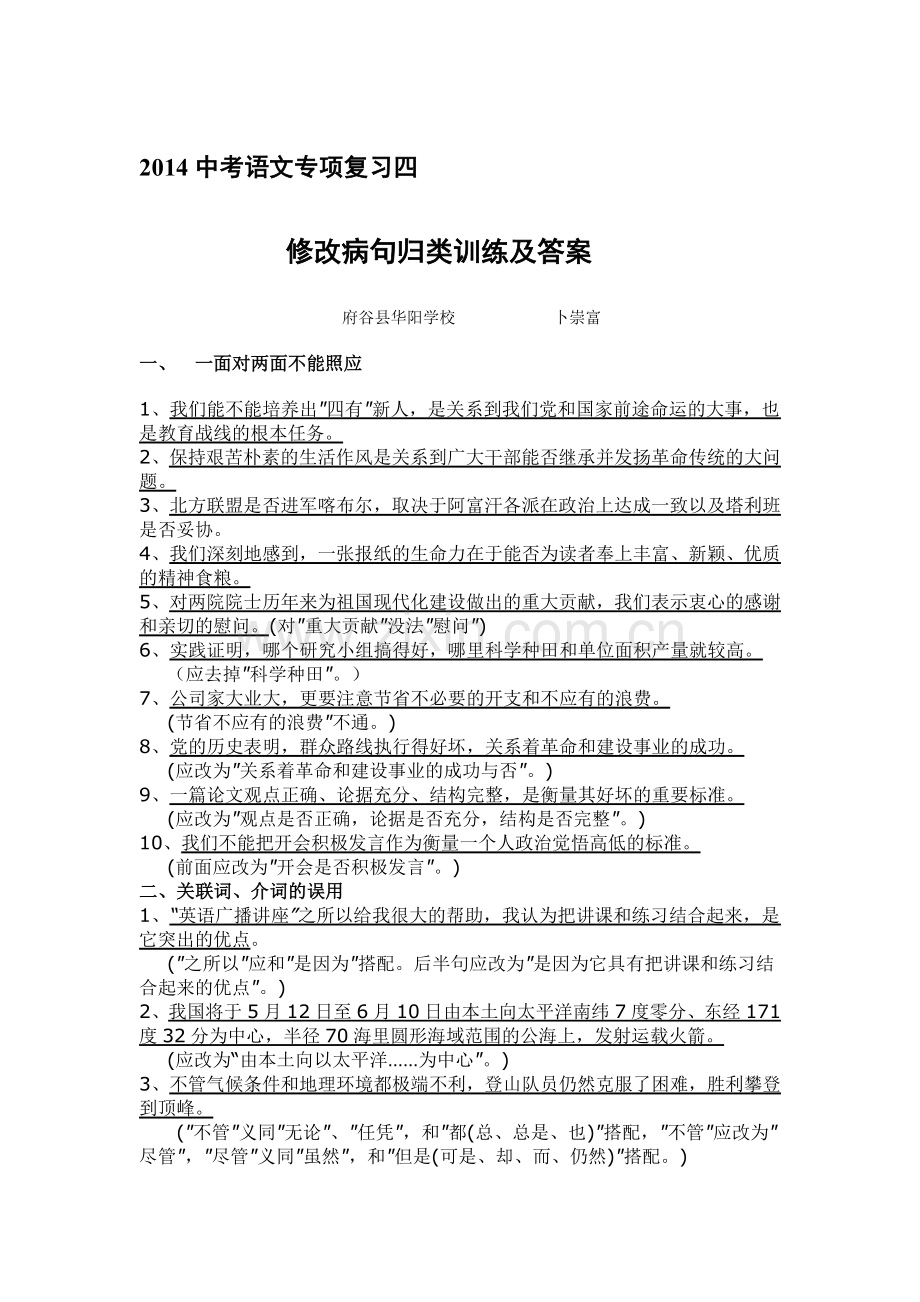 修改病句归类训练.doc_第1页