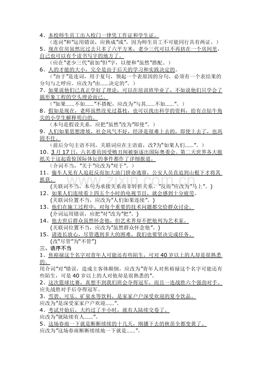 修改病句归类训练.doc_第2页