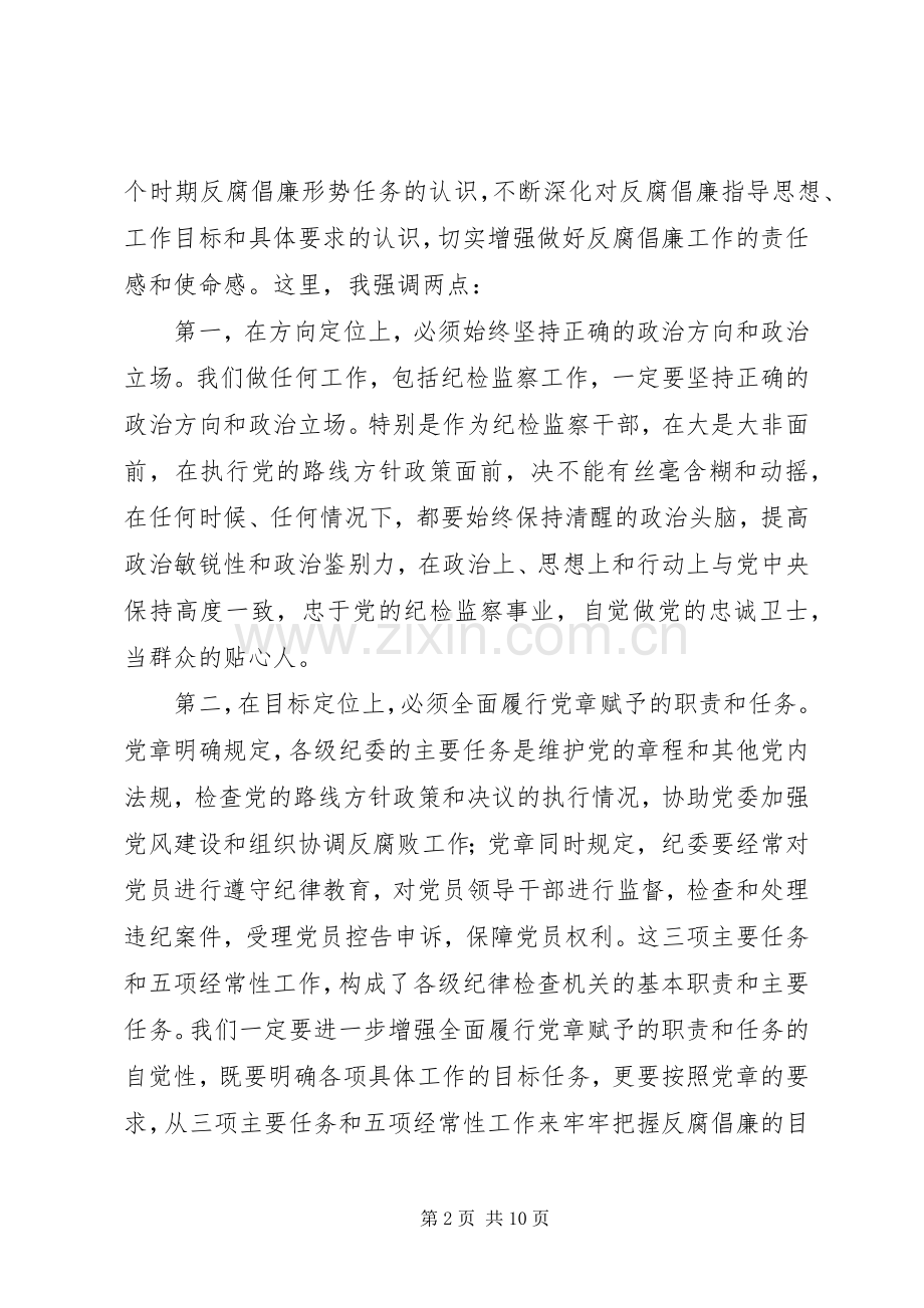 纪检监察工作会议上的讲话发言（市）.docx_第2页