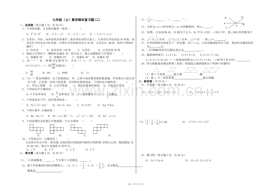 七年级（上）数学期末复习题(二).doc_第1页