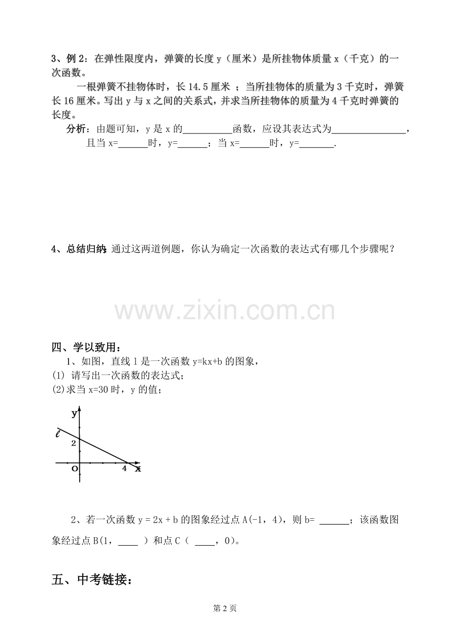 八年级数学《确定一次函数的表达式》_学案.doc_第2页