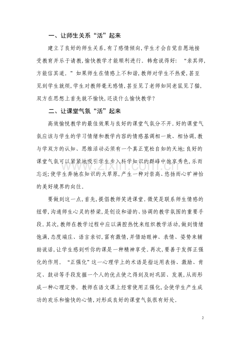 妙用模式 为我使用(光卓).doc_第2页