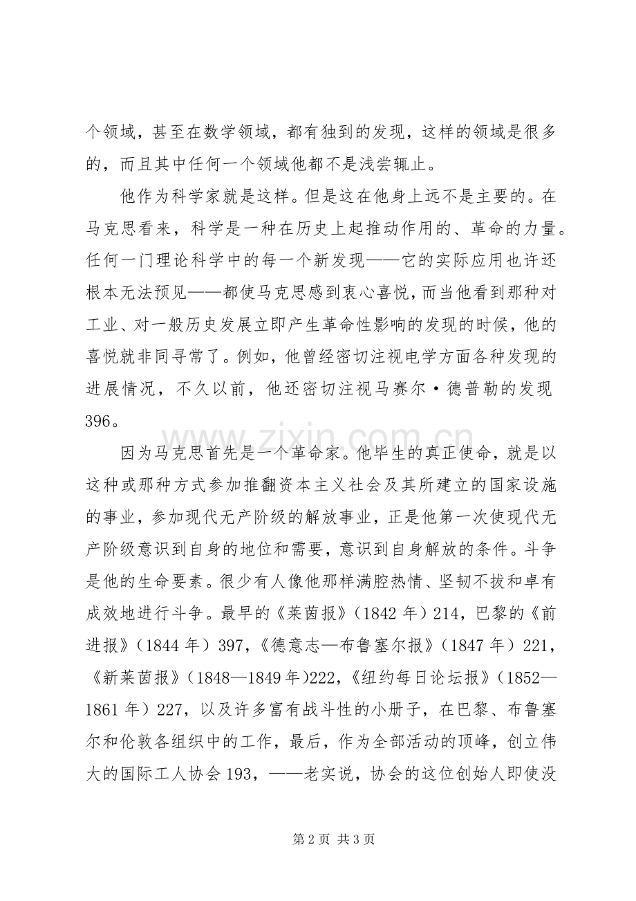 恩格斯在马克思墓前的讲话发言.docx_第2页