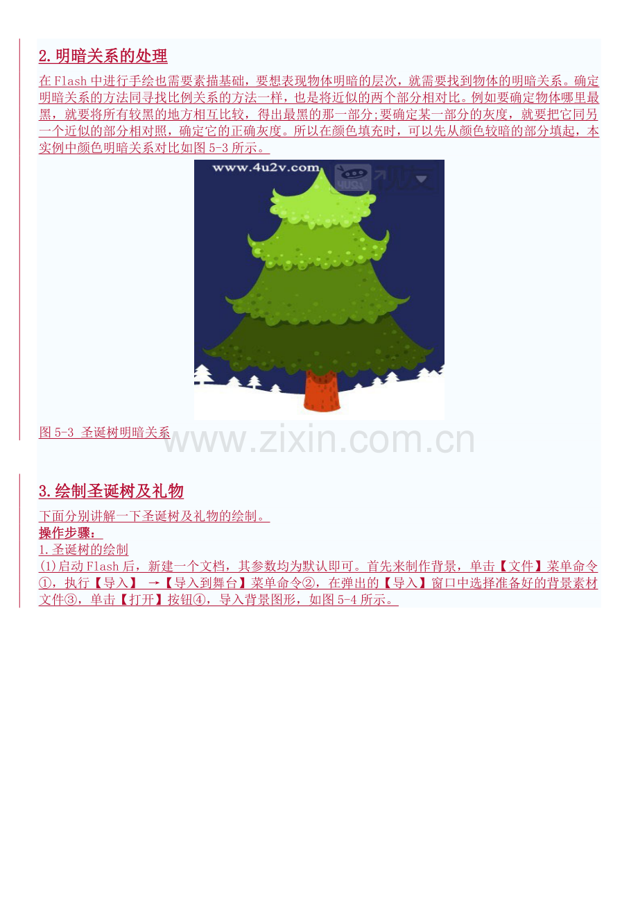 圣诞树实例教程.docx_第2页