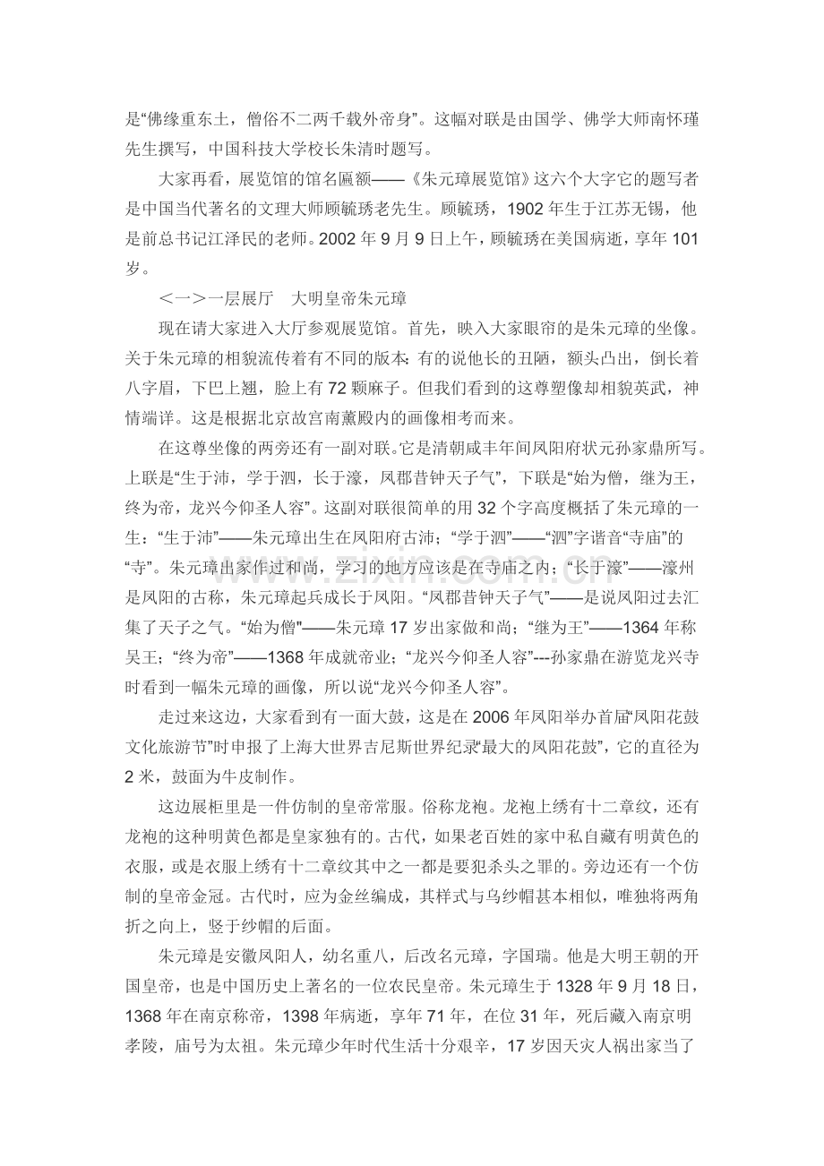 鼓楼导游解说词.doc_第2页