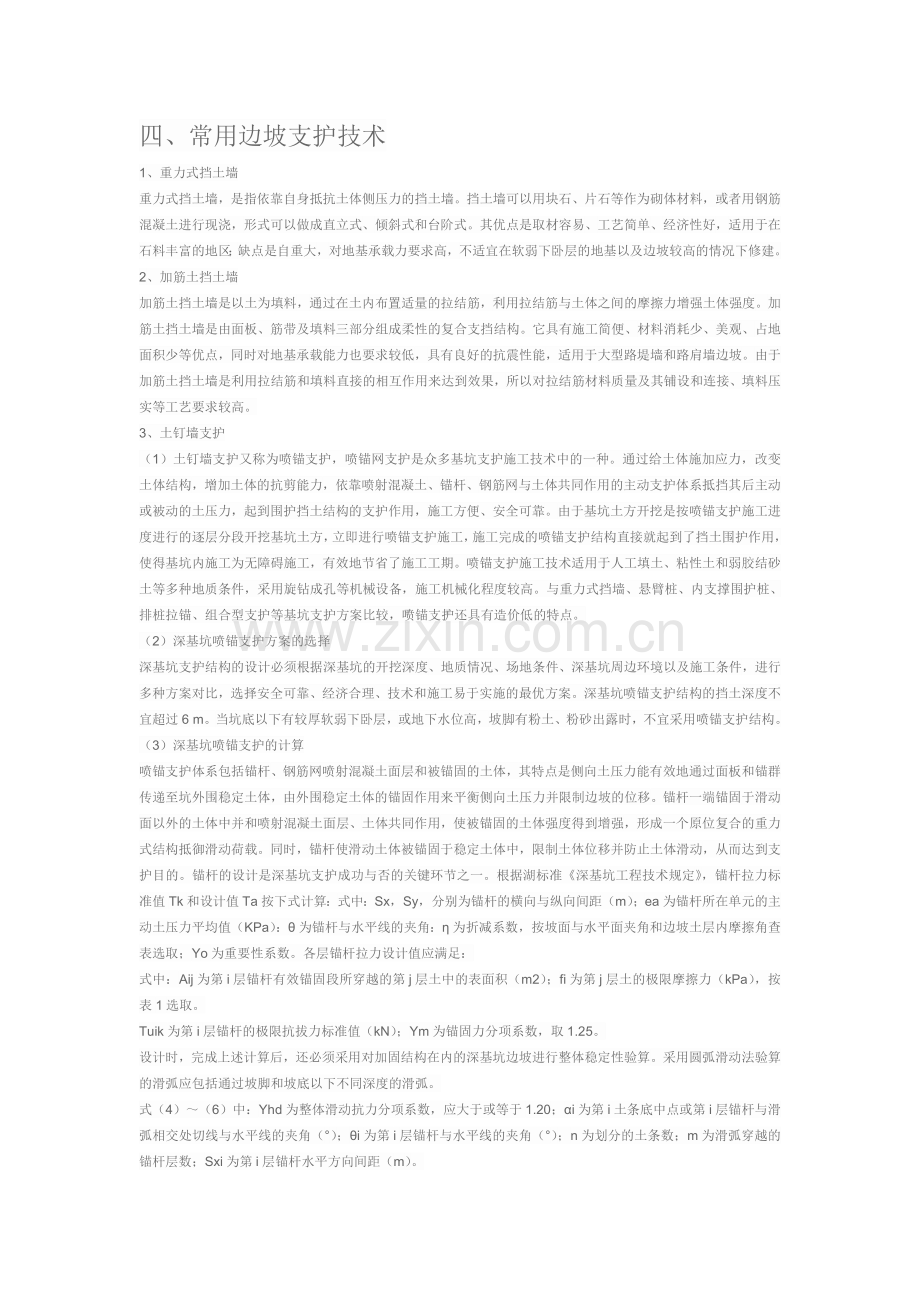 边坡支护技术.docx_第2页